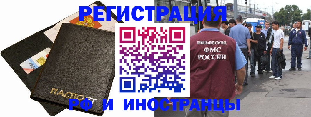 временная регистрация купить в Ельце