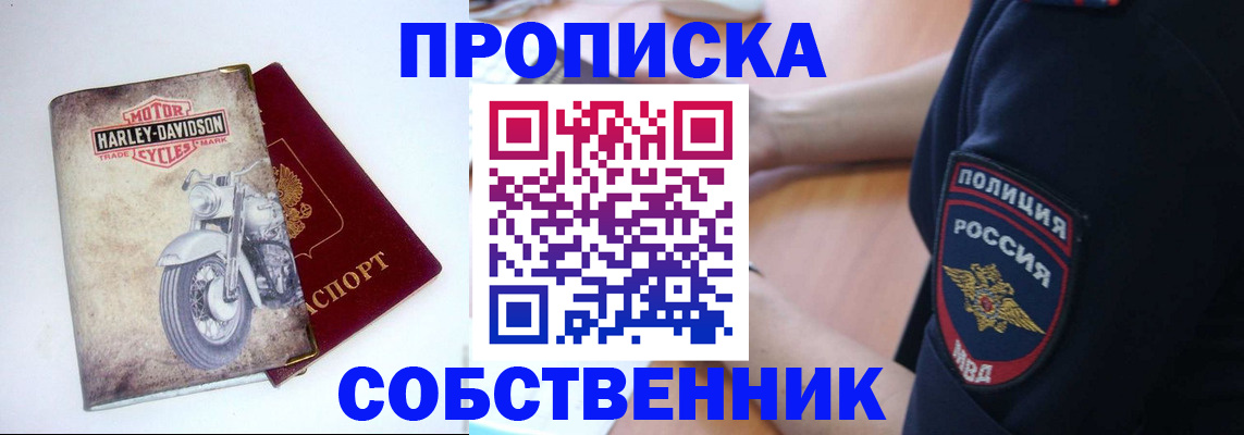 прописка в Ельце