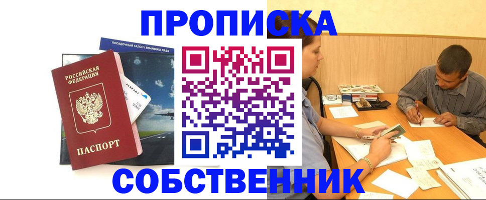 прописка для школы в Ельце