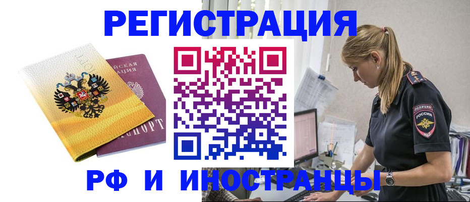 временная регистрация недорого в Ельце